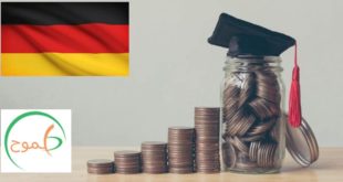 تمويل دراستك في ألمانيا