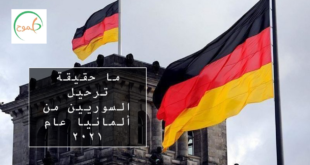 ترحيل ألمانيا للسوريين